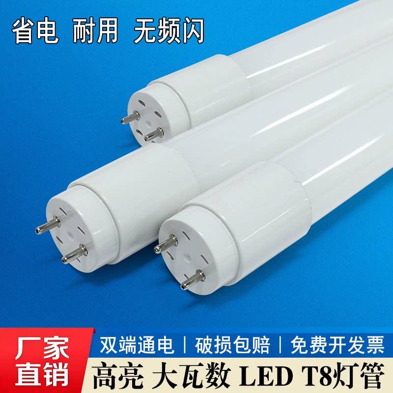 T8 LED灯管1.2米日光灯管长条大功率高亮节能无频闪日光灯led光管