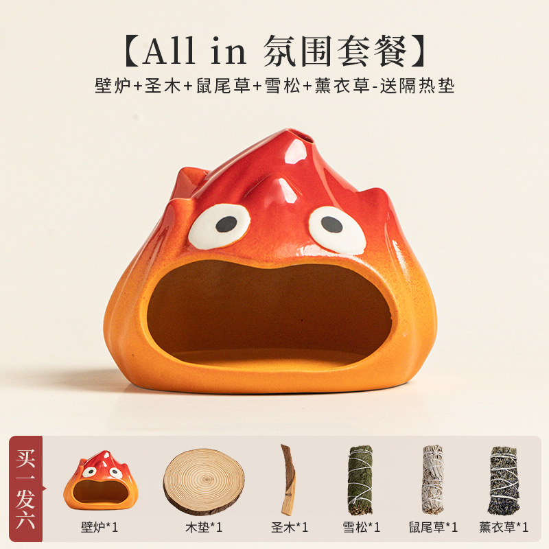 哈尔的移动城堡卡西法熏香壁炉氛围小套装雪松圣木陶瓷香炉室内