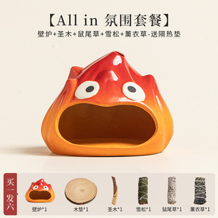 哈尔 雪松圣木陶瓷香炉室内 移动城堡卡西法熏香壁炉氛围小套装