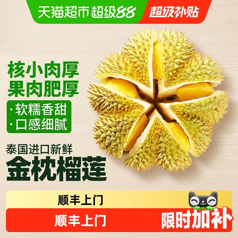 顺丰上门【榴莲之光】新