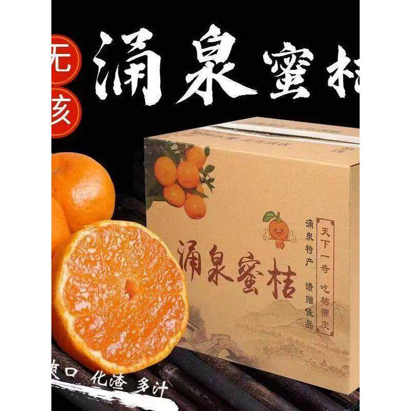 【甜】正宗涌泉蜜桔临海