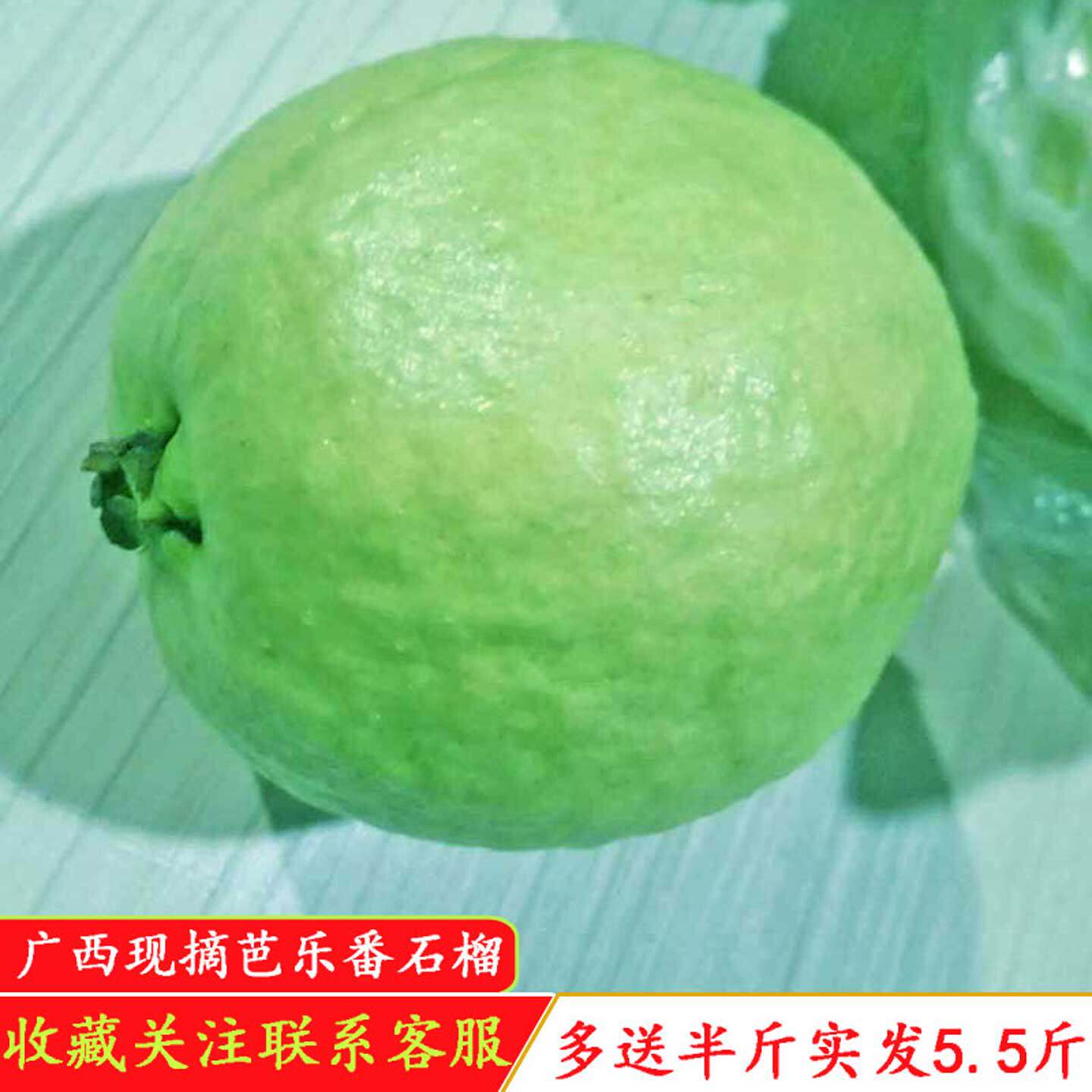 广西白心番石榴脆新鲜爱心吃货助农产品潘蕃软糯水果台湾珍珠芭乐