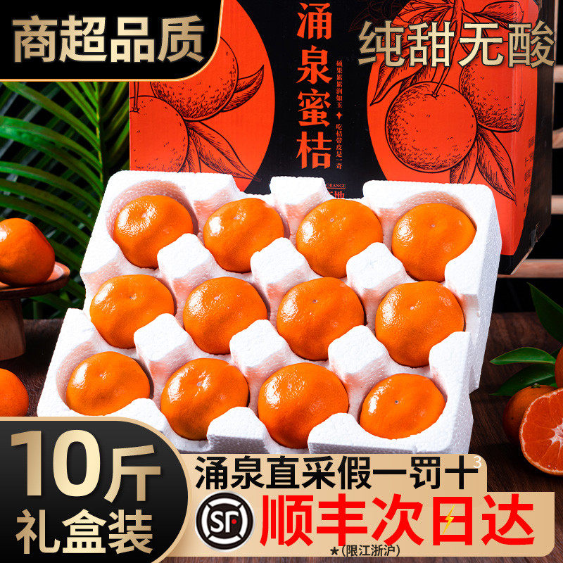 新年礼盒临海涌泉蜜桔10斤新鲜水果送礼走亲戚黄岩橘子