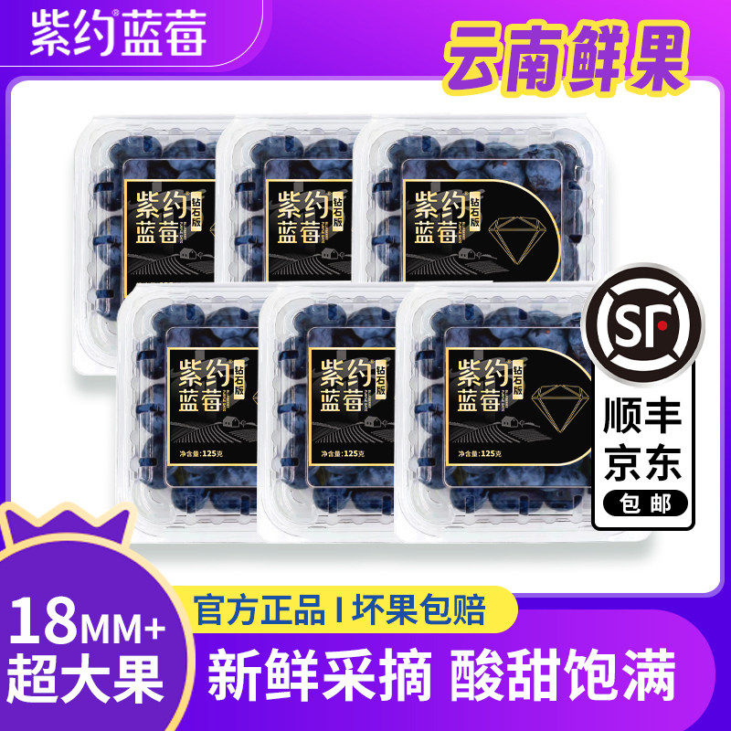 紫约云南高山花香蓝莓新鲜水果现摘现发宝宝孕妇大果包邮125g/盒,包装,水果包装,淘宝优惠券,粉丝福利购,淘宝优惠卷