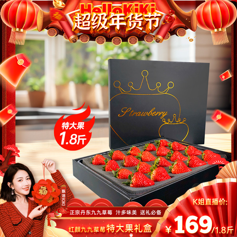 【k姐推荐】丹东红颜九九草莓99草莓应季新鲜水果