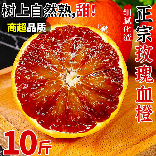 正宗重庆玫瑰血橙新鲜橙
