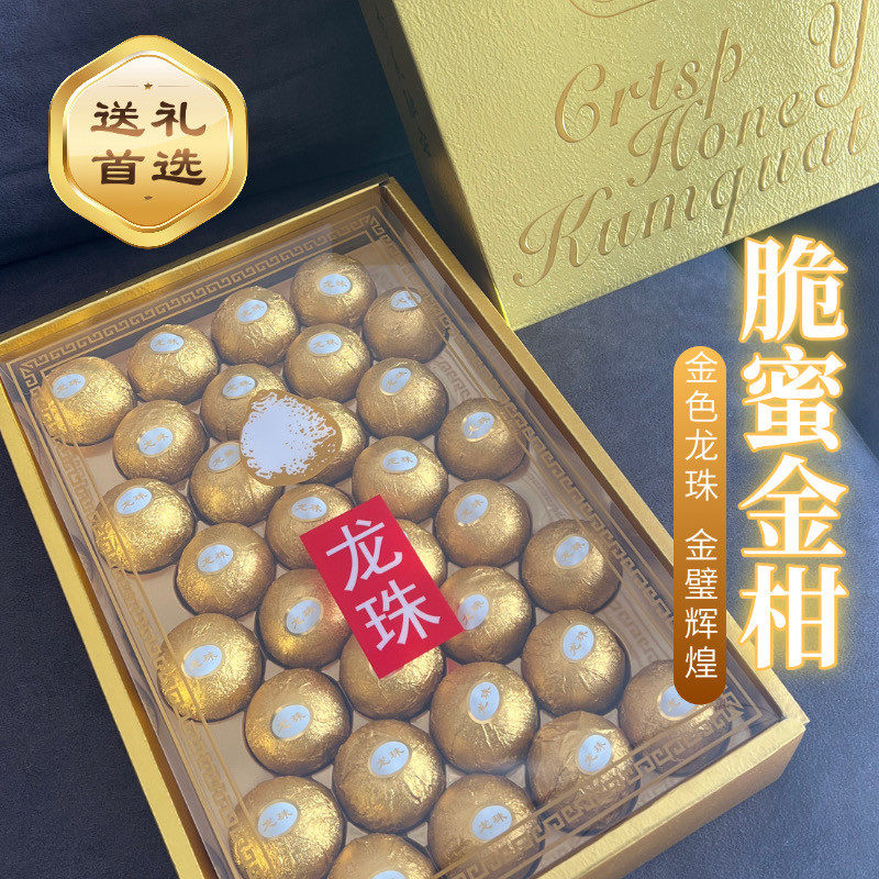 高档礼盒装脆蜜金柑送礼巧克力金蛋礼盒金桔果王高端装