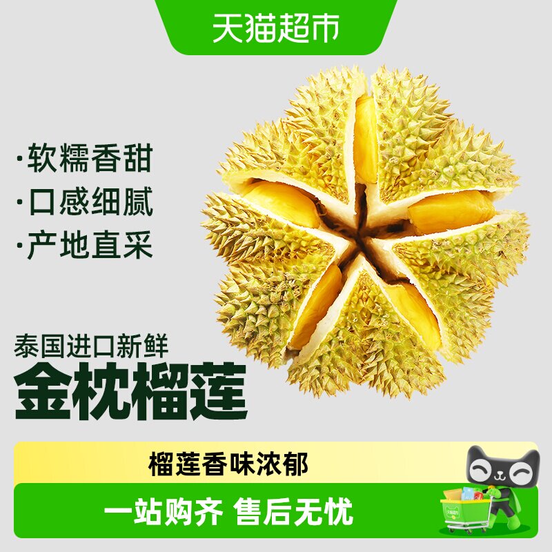 顺丰上门新鲜榴莲泰国进