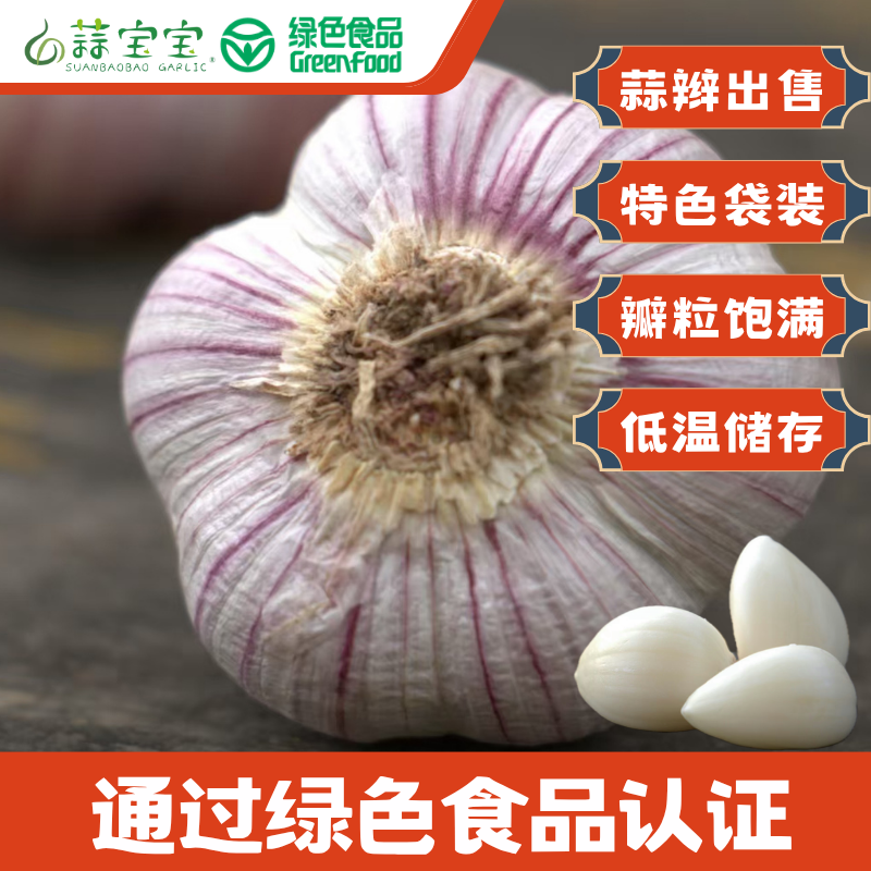 【蒜宝宝·宝坻四六瓣紫