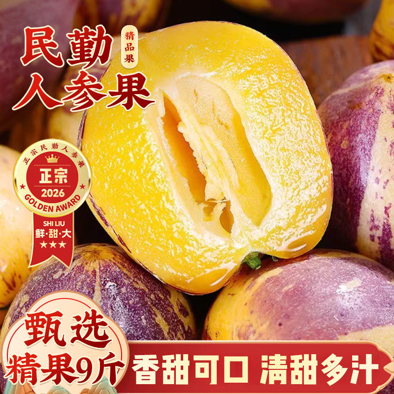 甘肃民勤沙漠人参果新鲜