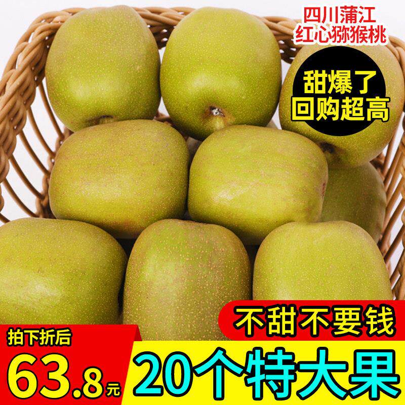 四川蒲江红心猕猴桃特级