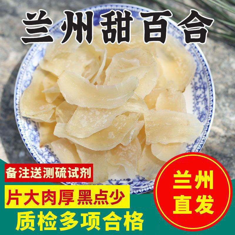 兰州百合干无硫熏干货甜百合甘肃特产白合新鲜食用百合干白合