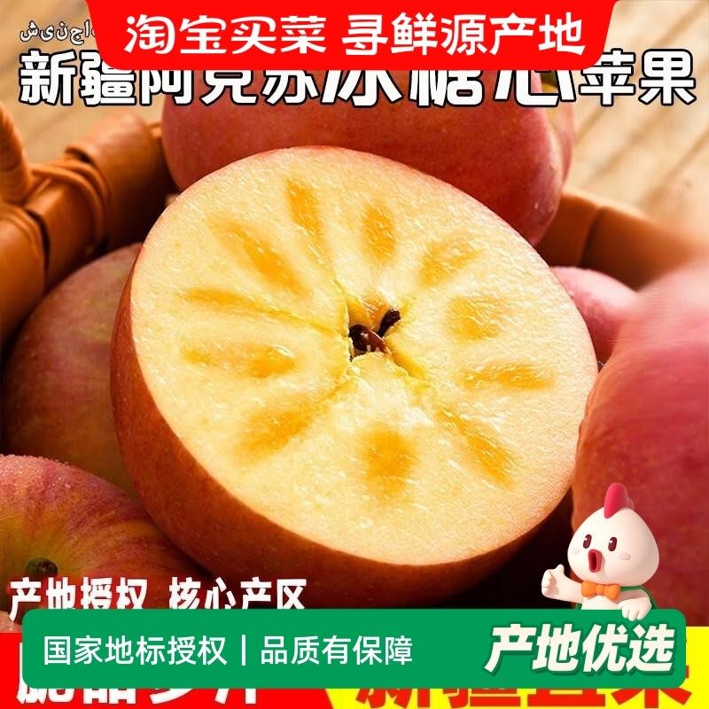 新疆阿克苏冰糖心苹果现摘脆甜果子应当季新鲜孕妇水果整箱,包装,水果包装,淘宝优惠券,粉丝福利购,淘宝优惠卷