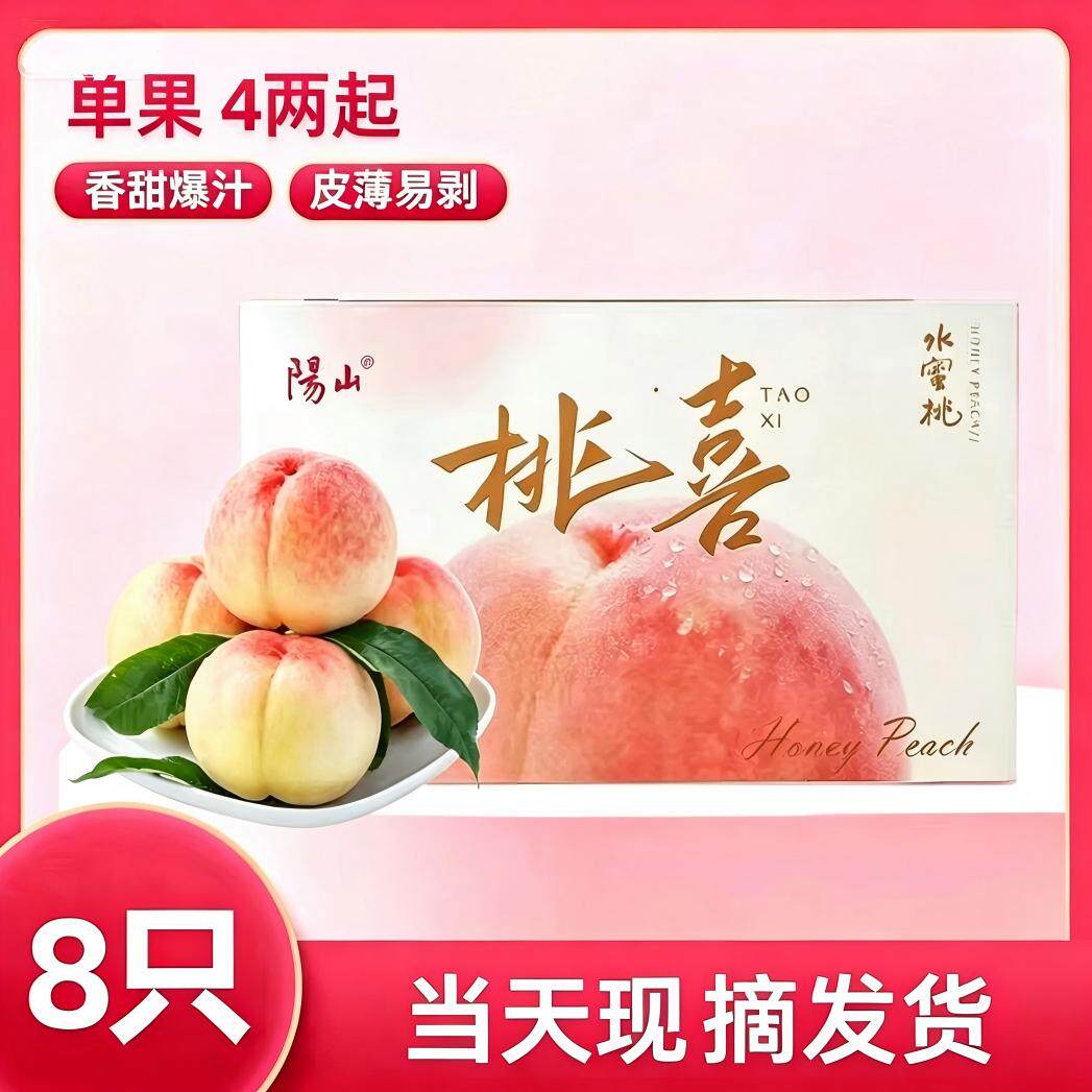 正宗无锡阳山水蜜桃新鲜甜桃 白凤湖景 现采现发 果园直发 礼盒装