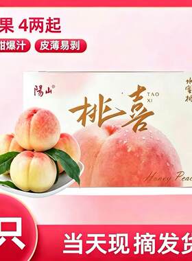 正宗无锡阳山水蜜桃新鲜甜桃 白凤湖景 现采现发 果园直发 礼盒装