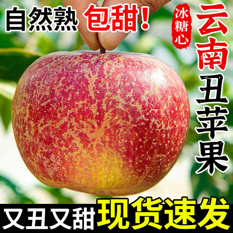 云南丑苹 果10斤新鲜水果应当季现摘昭通冰糖心萍果红富士整箱包,包装,水果包装,淘宝优惠券,粉丝福利购,淘宝优惠卷