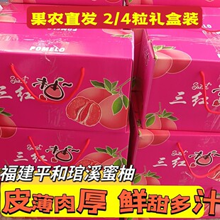 【现货】福建正宗平和琯溪三红心蜜柚子5斤装2个皮薄肉厚精品贡果