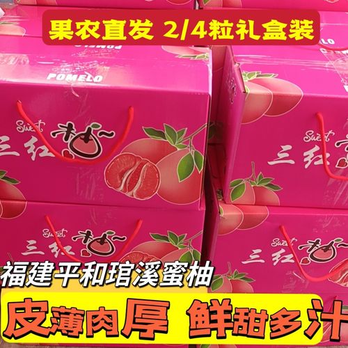 【现货】福建正宗平和琯溪三红心蜜柚子5斤装2个皮薄肉厚精品贡果