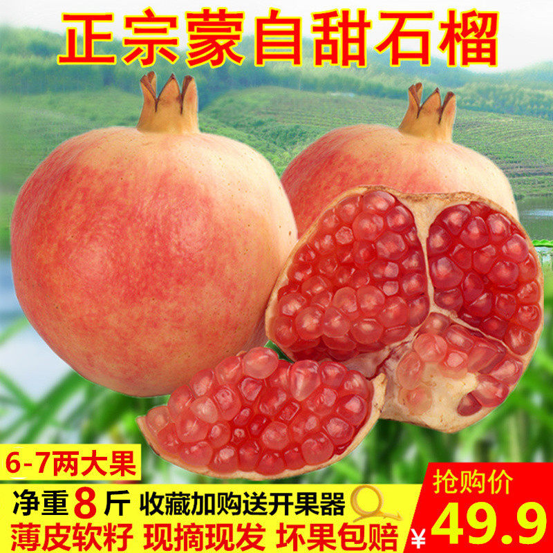 现货蒙自石榴 云南甜绿籽软籽石榴孕妇新鲜水果薄皮多汁中秋特产