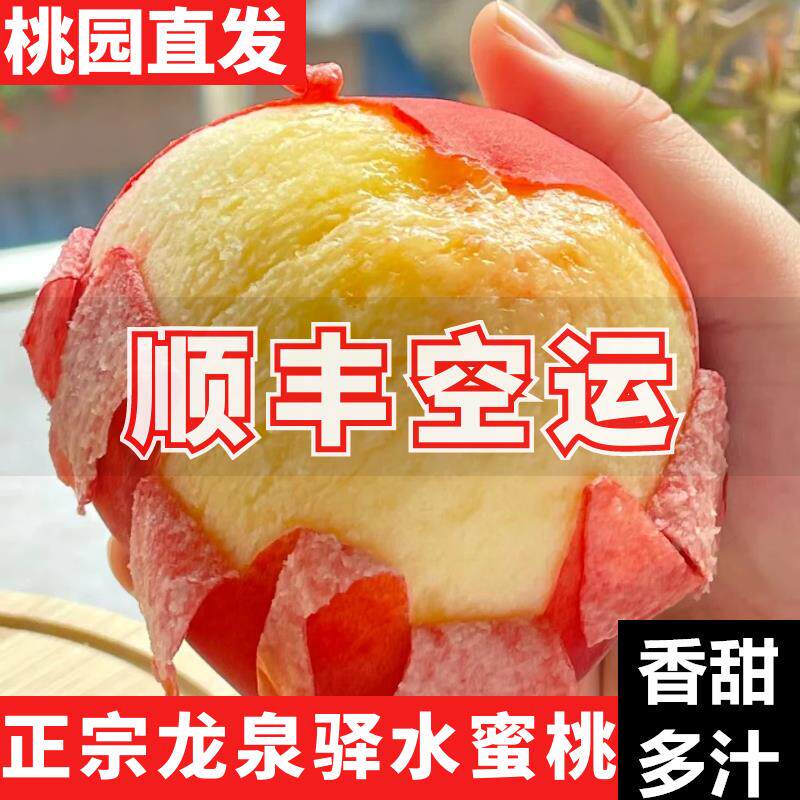 桃子四川龙泉驿水蜜桃成