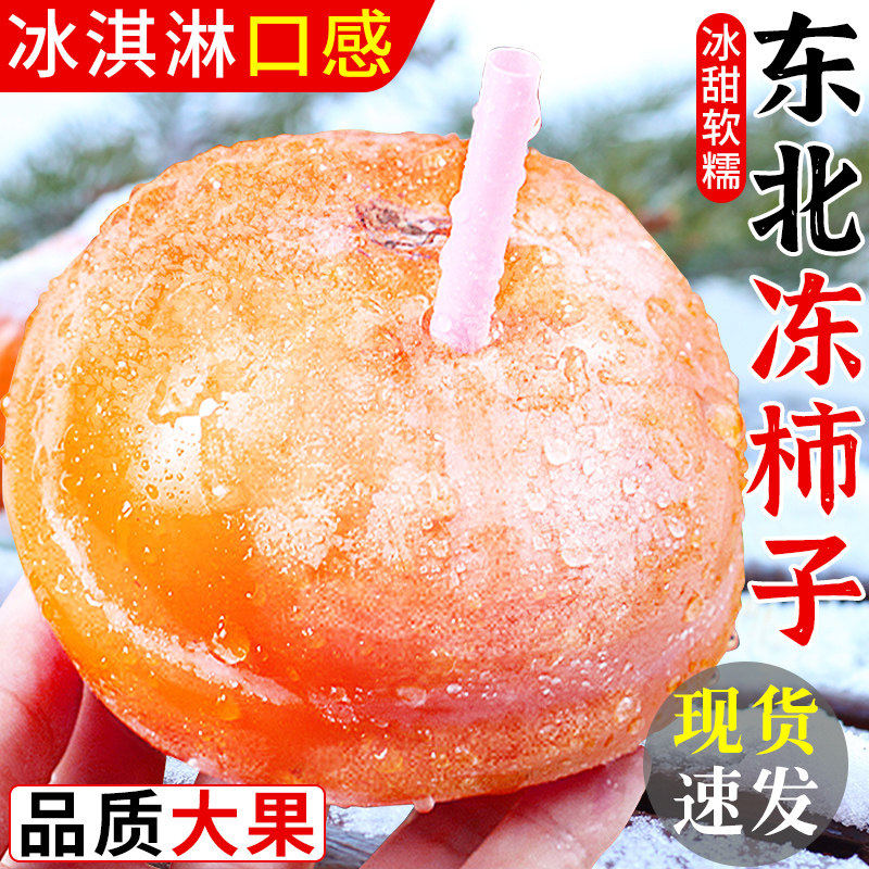 冻柿子新鲜磨盘制大软东