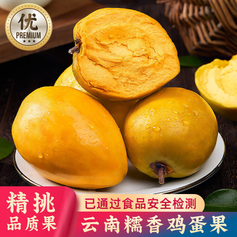 鸡蛋果蛋黄果新鲜水果应