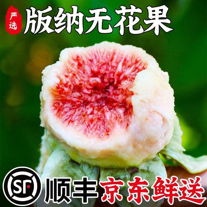 云南新鲜无花果红皮水果