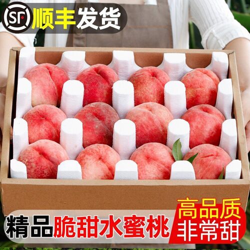 【顺丰】脆甜水蜜桃新鲜
