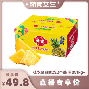 【所有女生直播间】佳农菲律宾进口黑钻凤梨新鲜水果大果两粒装