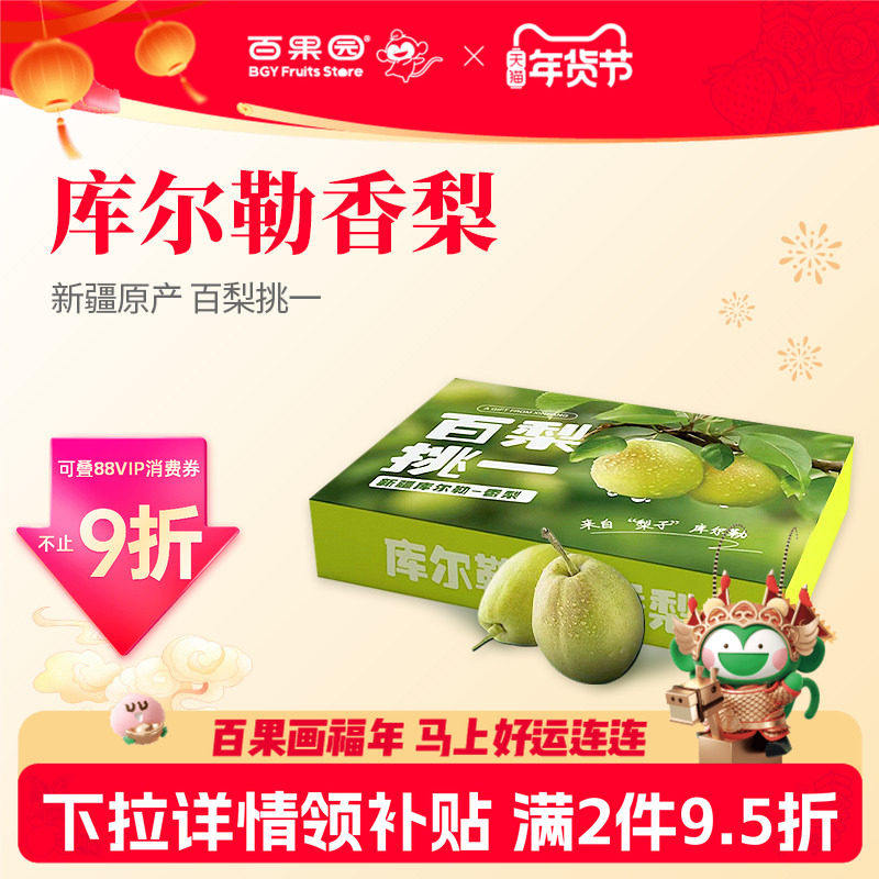 百果园店新疆孔雀河畔香