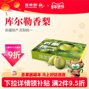 百果园店 新疆孔雀河畔香梨5斤新鲜水果库尔勒香梨礼盒顺丰包邮