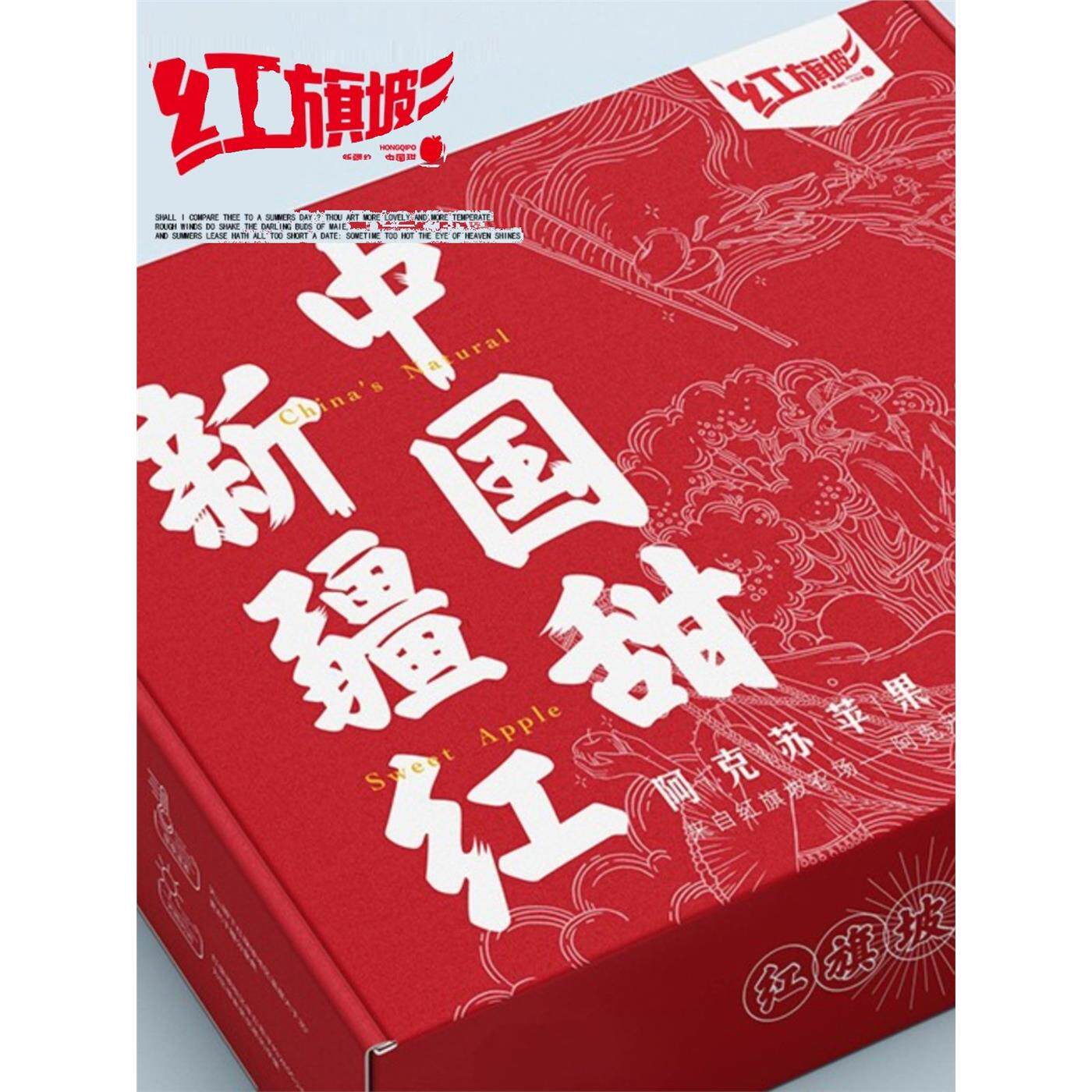 正宗新疆阿克苏红旗坡农场冰糖心苹果红富士 新鲜苹果 礼品盒包邮