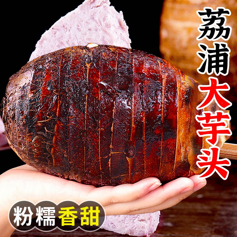 新鲜荔浦芋头正宗广西农