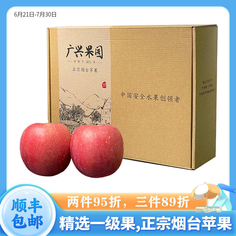 广兴果园烟台红富士栖霞