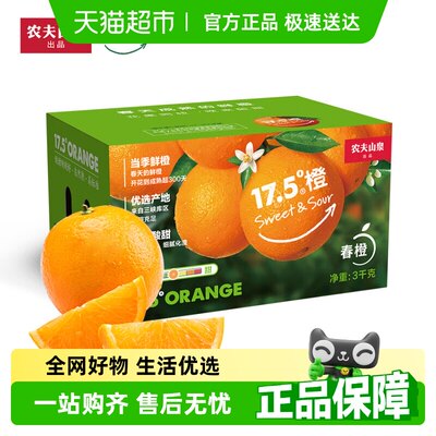 农夫山泉17.5°伦晚春橙