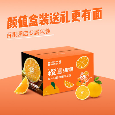 百果园店正宗江西赣南脐橙当季时令新鲜水果橙子4.5斤水果礼盒装