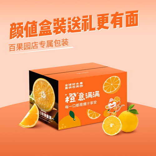 百果园店正宗江西赣南脐橙当季时令新鲜水果橙子4.5斤水果礼盒装