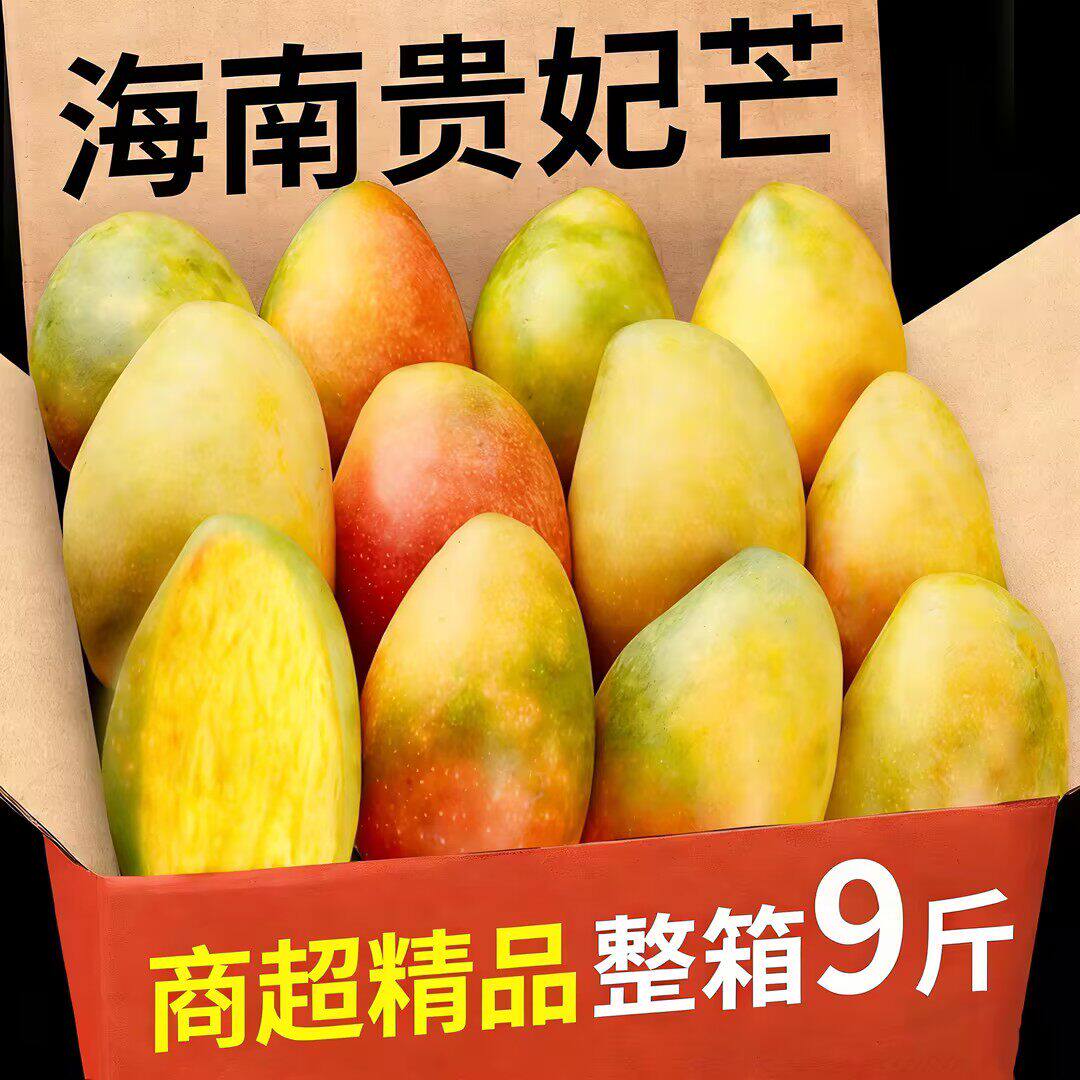 海南贵妃芒芒果新鲜水果当季整箱树上熟红金玉青煌大台辣椒芒