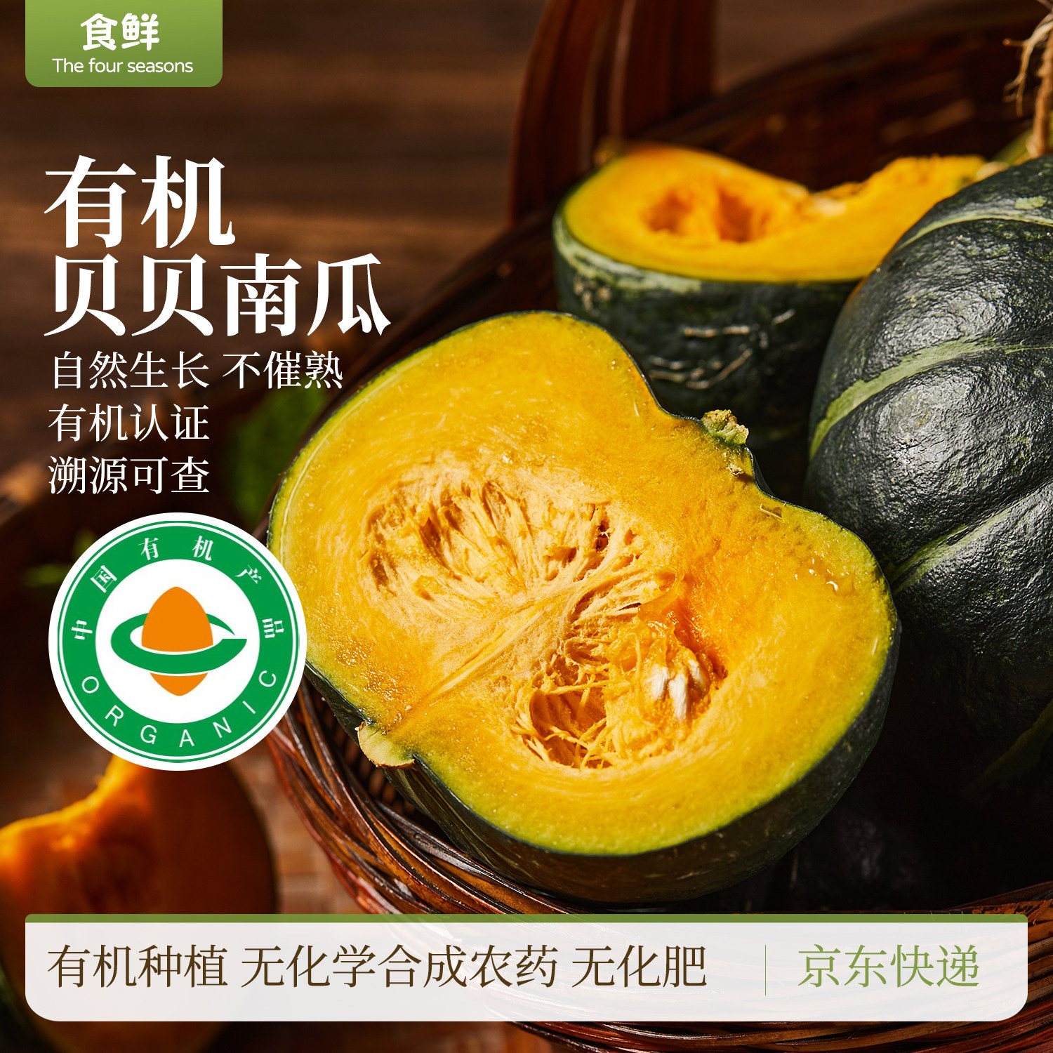 有机贝贝南瓜时令蔬菜新