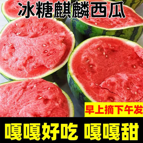 云南麒麟西瓜时令薄皮大