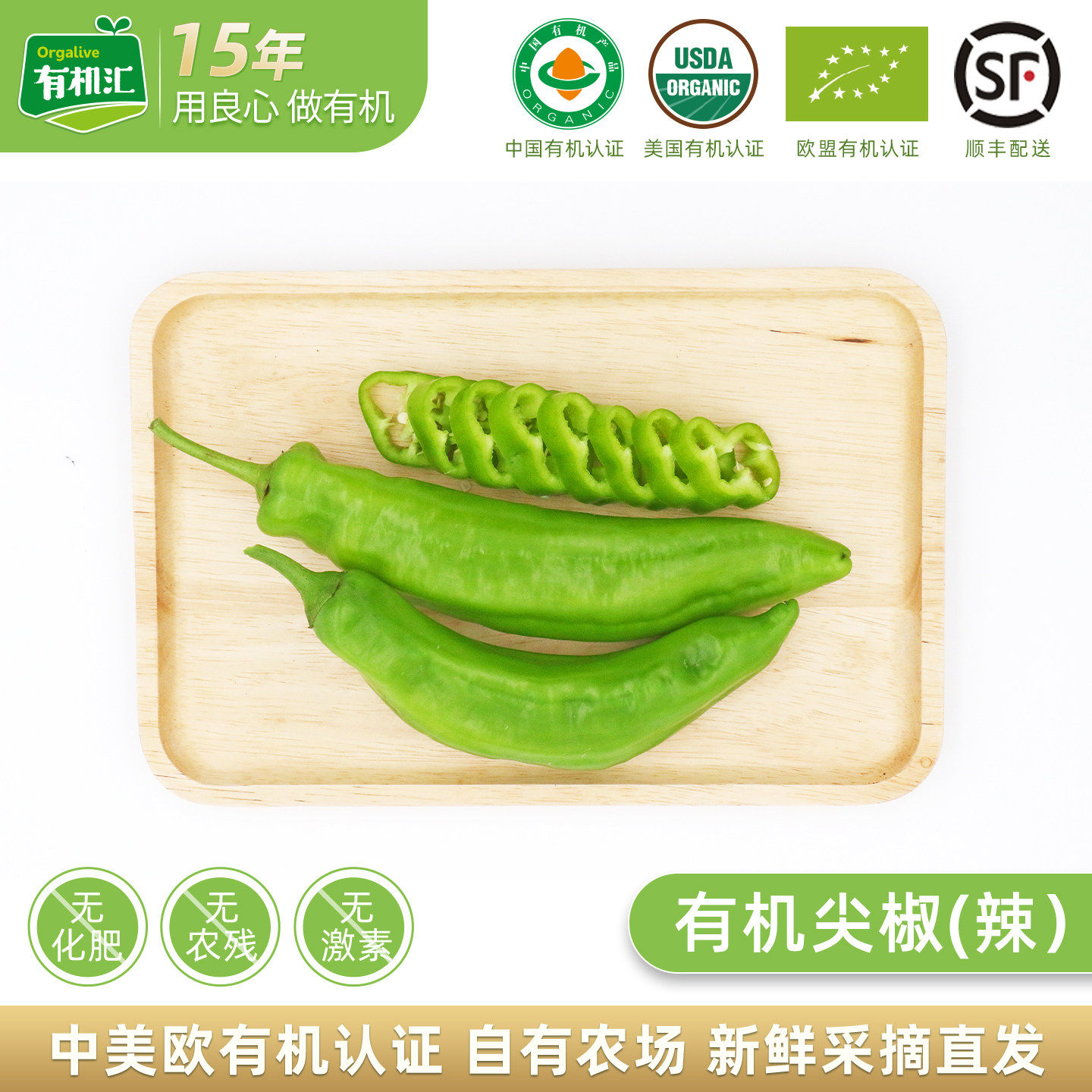 有机汇尖椒包邮无农残辣