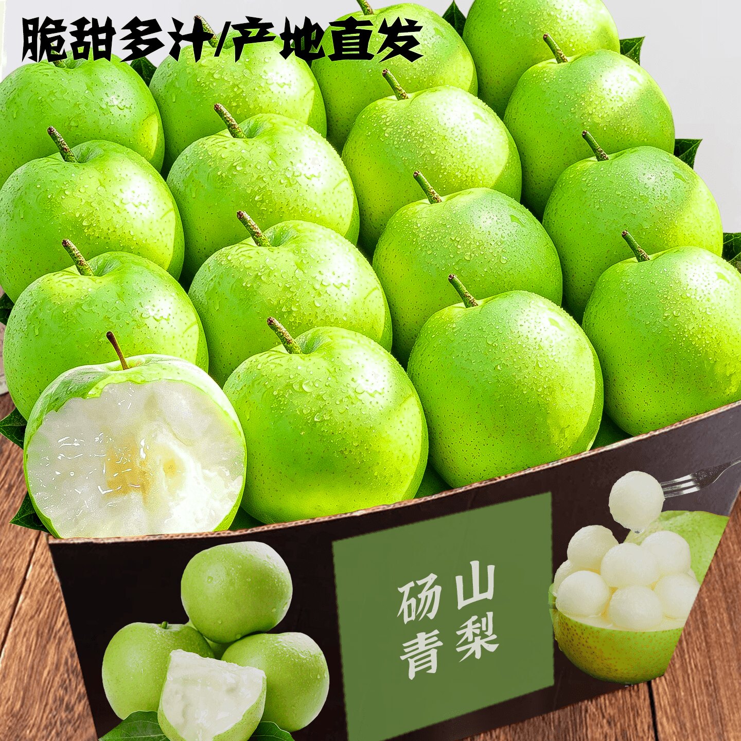农家青冠梨砀山多汁梨8.5