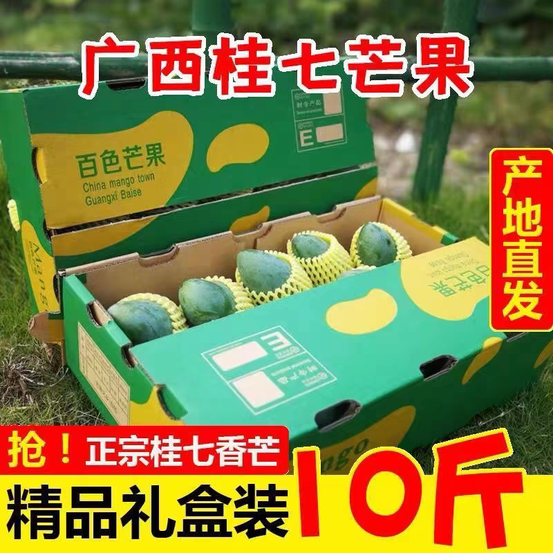 广西桂七芒果田东当季新