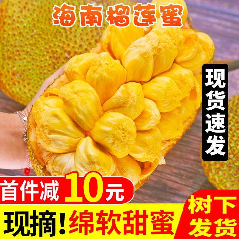 海南榴莲蜜当季水果香甜