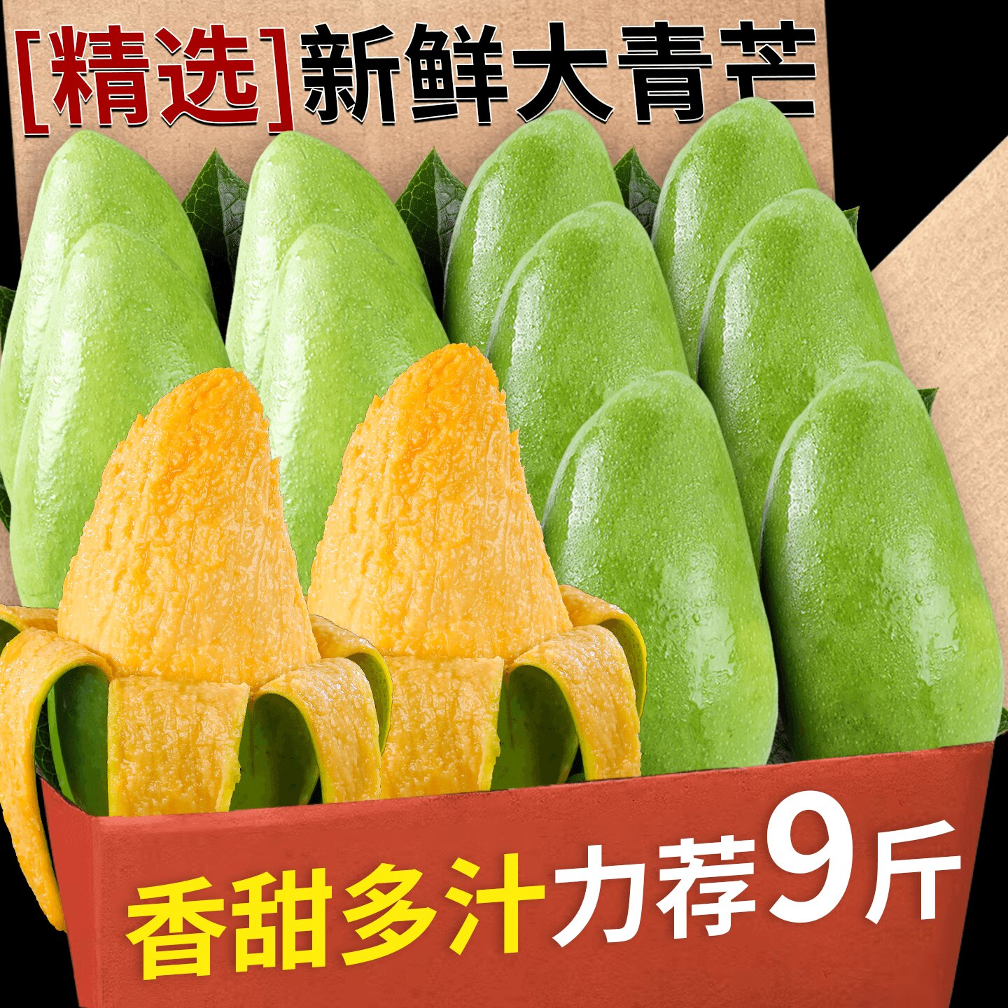 新鲜海南大青芒热带水果