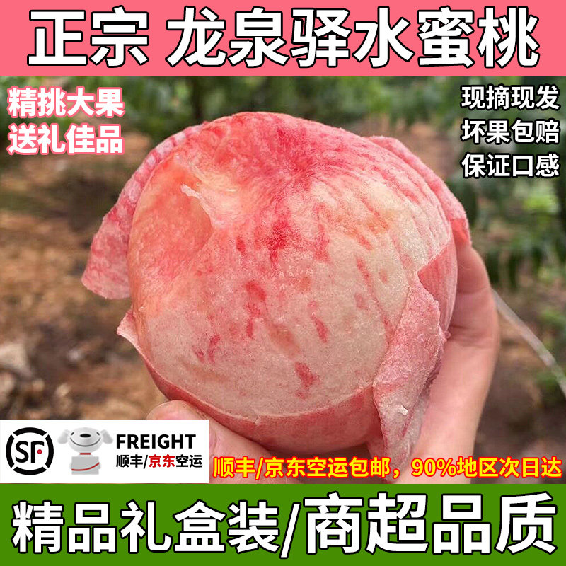 四川龙泉驿水蜜桃成都现