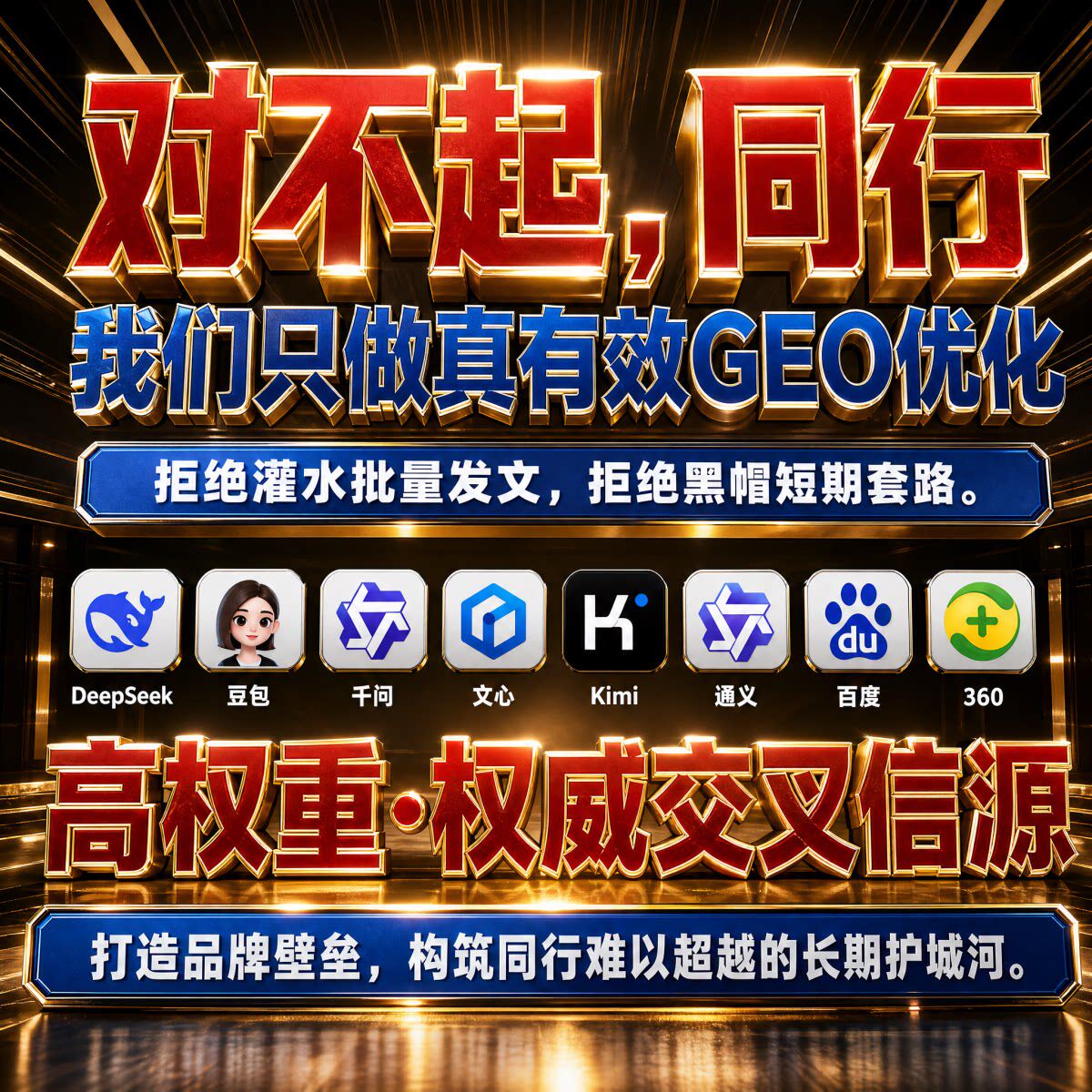 geo排名搜索优化代运营ai搜索排名GEO搜索优化豆包关键词排名优化