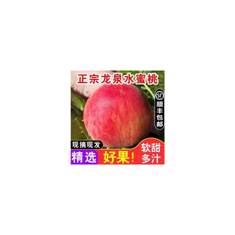 正宗四川成都龙泉驿区水