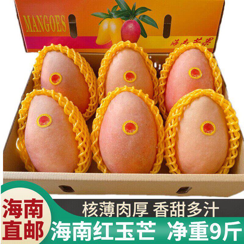 净9斤海南三亚特产红玉芒当季新鲜新的特大水果整箱玉文芒大芒果