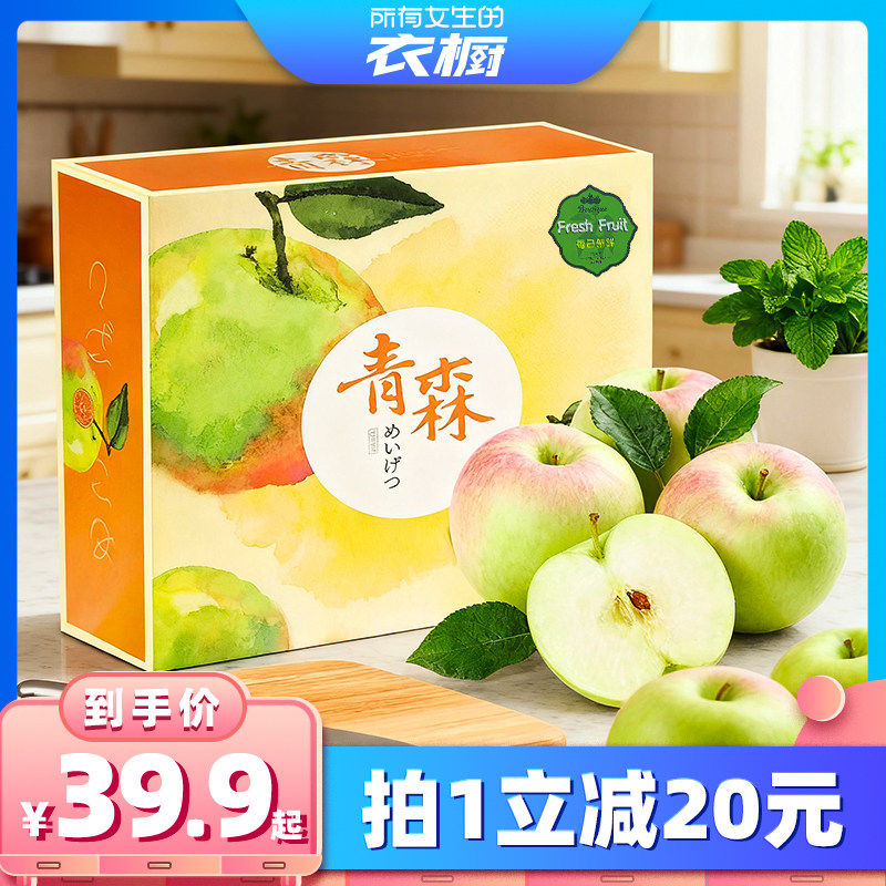 【所有女生的衣橱直播间】山东青森苹果水蜜桃青苹果新鲜脆甜多汁